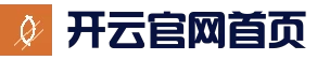 KAIYUN官网入口 - 开云体育赛事首页 - 中国入口