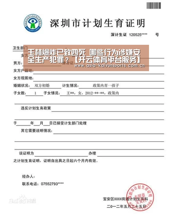 玉林爆炸已致四死 哪些行为涉嫌安全生产犯罪?【开云体育平台服务】(图2) 开云体育高清直播