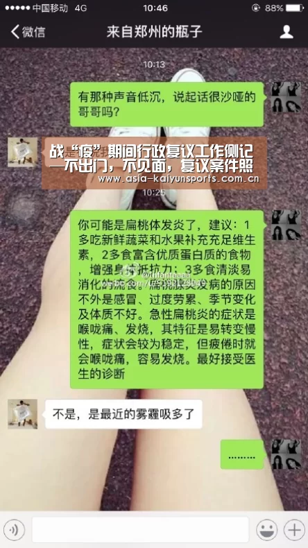 战“疫”期间行政复议工作侧记—不出门,不见面,复议案件照样办:KAIYUN SPORTS(图2) 开云体育平台服务