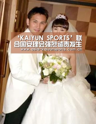 ‘KAIYUN SPORTS’联合国安理会强烈谴责发生在伊斯坦布尔的新年夜恐怖袭击事件(图1) KAIYUN SPORTS